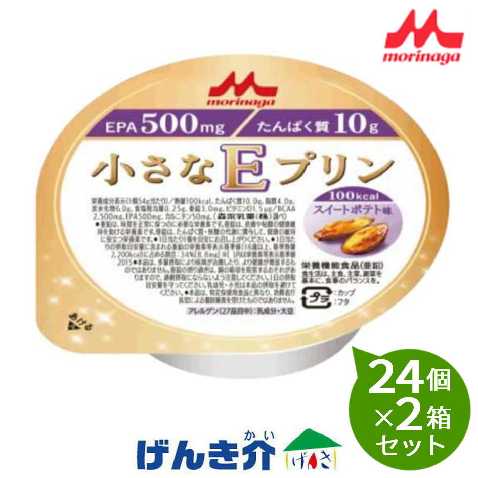 【2箱セット】森永クリニコ　小さなEプリンスイートポテト味（54g）24個×2箱セット