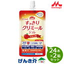 【2箱セット】森永クリニコ エンジョイすっきりクリミールジュレ りんご味(135g)24本×2箱セット