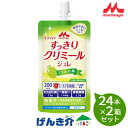 【2箱セット】森永クリニコ エンジョイすっきりクリミールジュレ マスカット味(135g)24本×2箱セット
