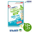 【2箱セット】ネスレ アイソカル サポート 1.0 バッグ熱量300kcal(300ml)18個×2箱セット