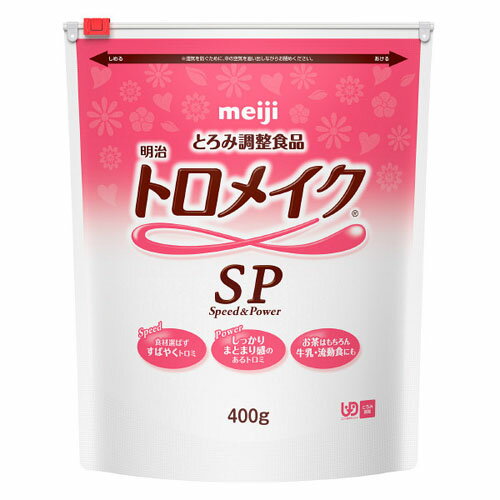 明治トロメイクSP　400g介護食　とろみ調整食品物性調整食品