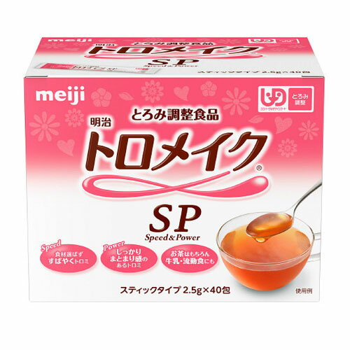 明治トロメイクSP　2.5g×40本介護食　とろみ調整食品物性調整食品