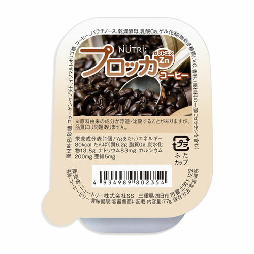 NUTRI ニュートリー　プロッカZn（亜鉛） コーヒー味　77g×30カップ