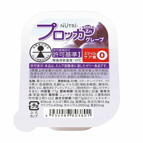 NUTRI ニュートリー　プロッカZn（亜鉛） グレープ味 　77g×30カップ