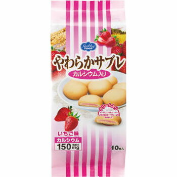 楽天介護ストアげんき介　楽天市場店ヘルシーフード やわらかサブレ　カルシウム入 いちご味 18g×10枚 菓子　ストロベリー