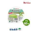 ハウス おいしくビタミンマスカット 60g×60個(4)