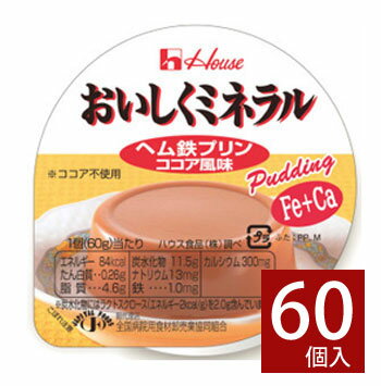 おいしくミネラル ヘム鉄プリン カルシウム、乳果オリゴ糖（ラクトスクロース）、鉄分（ヘム鉄を含む） ※冷やすと、より一層おいしくお召し上がりいただけます。冷凍はしないでください ■容量・規格 容量：63g 賞味期限：常温1年 直射日光、高温多湿を避け常温で保存してください。 ■アレルギー情報（27品目中） ヘム鉄プリン：卵、乳成分、大豆 ■原材料名 植物油脂クリーム、砂糖、乳糖果糖オリゴ糖、ゲル化剤(加工デンプン・増粘多糖類）、卵殻Ca、乳化剤、着色料（カラメル・紅こうじ）、ヘム鉄、香料、シリコーン、甘味料（スクラロース）、V・D、（原材料の一部に乳成分・大豆を含む） 内容量(g) 63 エネルギー（kcal） 88 水分(g) 45.02 たんぱく質(g) 0.28 脂質(g) 4.8 炭水化物 &nbsp; ・糖質(g) 11.5 ・食物繊維(g) 0.6 灰分(g) 0.8 ナトリウム(mg) 13 カリウム(mg) 17 カルシウム(mg) 300 リン(mg) 8 鉄(mg) 1.0 亜鉛(mg) 0 食塩相当量(m) 0.03