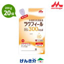 流動食 ラクフィール300 半固形 200g×20 クリニコ 森永 経管栄養