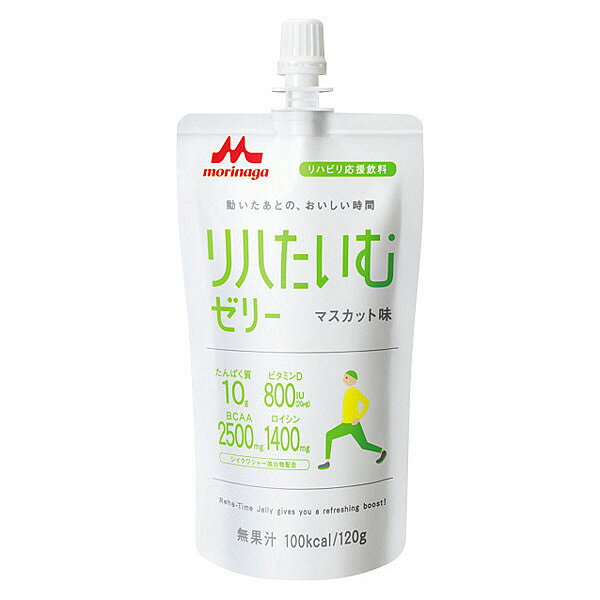 2個セット森永乳業　クリニコ　リハたいむゼリー　マスカット味　リハタイムゼリー　120g×24個セット　介護食　栄養機能食品　2ケースで送料無料