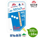 MA-ラクフィア0.6 バッグ (500ml×16個) 熱量300kcal 森永 クリニコ 経管栄養 流動食