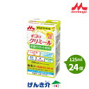 森永乳業グループ病態栄養部門 株式会社クリニコ 　 エンジョイクリミール エンジョイすっきりクリミール味 【セット内容】 200kcal／125ml×24本 毎日の栄養補給をおいしくサポート エンジョイクリミールから新味のすっきりクリミールが登場！ クリアタイプですっきりとしながらも、しっかりと栄養補給ができる 125ml飲みきりサイズの栄養補助飲料です。 固形物が食べづらい時や、食欲がない時でも、喉を通りやすい ドリンクタイプの総合栄養飲料。 ■脂質0 脂質ゼロですっきり飲みやすい ■低リン・低カリウム※エンジョイクリミールとの比較 低リン、低カリウムでエネルギー・たんぱく質を補給 ■低ナトリウム シールド乳酸菌配合 「シールド乳酸菌」とは？ 森永乳業が保有する数千株の菌から加齢とともに低下する「免疫力」に着眼して選ばれた乳酸菌です ■■　こんな方、こんな時におすすめです！　■■ ■　固形物が食べづらい方 ドリンクタイプで手軽に栄養補給 ■　食欲がない時 少量でも手軽に栄養をプラス ■　毎日違う味を楽しみたい方 乳製品が苦手な方 ■　おやつやデザートとして 不足しがちな微量元素や食物繊維を補給 バランスよい栄養補給に！！ 補食に適した飲みきりサイズ 1パック 125mlで200kcal、たんぱく質7.5gをおいしく摂ることができます 栄養機能食品（亜鉛・銅） 摂取が不足しがちな微量元素に配慮しています 亜鉛・銅などの微量元素を強化 【商品特長】 形状 ： 液体 保存方法 ： 常温保存 お召し上がり方 ： そのまま飲む 賞味期限 ： 製造日より270日 【原材料名】 はちみつレモン味 でんぷん分解物（国内製造）、コラーゲンペプチド、グラニュー糖、難消化デキストリン、乳酸菌（殺菌）／酸味料、香料、着色料（麦芽抽出物）、グルコン酸亜鉛、グルコン酸銅、（一部に乳成分・大豆・ゼラチンを含む） 【アレルギー情報】 特定原材料 乳、大豆、ゼラチン 【成分】　125ml当たり エネルギー 200Kcal たんぱく質 7.5g 脂質 0 g 炭水化物 （糖質+食物繊維） 44.6g （42.1g+2.5g） 灰分 0 g 水分 93g ナトリウム 18mg 食塩相当量 0.05 g カリウム [0]mg 塩素 [5]mg カルシウム [1]mg マグネシウム [0]mg リン [1]mg 鉄 [1.5]mg 亜鉛 [1.4]mg 銅 [0.14]mg マンガン [0.01]mg セレン [1]μg クロム [1]μg モリブデン [0] μg ビタミンA 　レチノール活性当量 　レチノール 160μg 160 μg ビタミンD 1.2 μg ビタミンE α-トコフェロール - mg ビタミンK - μg ビタミンB1 0.50 mg ビタミンB2 0.60 mg ナイアシン当量 8.0 mg ビタミンB6 0.90 mg ビタミンB12 1.20 μg 葉酸 170 μg パントテン酸 3.2mg ビオチン 6μg ビタミンC 35mg ※食塩相当量（g）＝ナトリウム（mg）×2.54×1/1000 【保管、使用上の注意】 1.医師・栄養士等のご指導に従って使用してください。 2.静脈内等へは絶対に注入しないでください。 3.牛乳・大豆・ゼラチン由来の成分が含まれています。アレルギーを示す方は使用しないでください。 4.水分管理、電解質及び亜鉛・銅等の微量元素の補給量に配慮して使用してください。 5.容器が落下・衝撃等により破損しますと、無菌性が損なわれます。取り扱いには十分注意してください。 6.容器は衛生的にお取り扱いください。 7.容器に漏れ・膨張等がみられるもの及び容器の破損しているものはお飲みにならないでください。 8.原材料の一部が沈澱・浮遊することがありますが、品質には問題ありません。開封前によく振ってからお飲みください。 9.開封時に内容物の色・臭い・味に異常があるもの及び固まっているものはお飲みにならないでください。 10.本品は酸性飲料です。たんぱく質を含む飲料と混ぜると分離・沈澱が生じますので、混ぜずにお飲みください。 11.開封後に全量お飲みにならない場合には、直ちに冷蔵庫に保管し、その日のうちにお飲みください。 12.室温で保存できますが、おいしさを保つために冷所での保管をおすすめします。 13.直射日光があたる場所や、高温な場所、凍結するような場所で保管しますと、風味劣化等の性状変化が認められる場合があります。 栄養機能食品（亜鉛・銅）栄養機能食品とは、1日当たりの摂取目安量に含まれる栄養成分量が厚生労働大臣が定める規格基準に適合すれば、 所定の栄養機能を表示することができる食品です。亜鉛は、味覚を正常に保つのに必要な栄養素です。 亜鉛は、皮膚や粘膜の健康維持を助ける栄養素です。 亜鉛は、たんぱく質・核酸の代謝に関与して、健康の維持に役立つ栄養素です。 銅は、赤血球の形成を助ける栄養素です。 銅は、多くの体内酵素の正常な働きと骨の形成を助ける栄養素です。 1日当たり250ml（2パック）を目安にお召し上がりください。 1日当たりの摂取目安量に含まれる各栄養成分の栄養素等表示基準値に占める割合： 　亜鉛：40%[7.0mg]　銅：47%[0.6mg]　※[　]内は栄養素等表示基準値 本品は、多量摂取により疾病が治癒したり、より健康が増進するものではありません。 亜鉛の摂りすぎは、銅の吸収を阻害するおそれがありますので、過剰摂取にならないよう注意してください。 1日の摂取目安量を守ってください。乳幼児・小児は本品の摂取を避けてください。 本品は、特定保健用食品と異なり、消費者庁長官により個別審査を受けたものではありません。