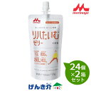 【2箱セット】森永乳業 クリニコ リハたいむゼリー甘夏味 120g×24個セット介護食 リハタイムゼリー 栄養機能食品