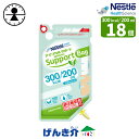 「特別用途食品　病者用 総合栄養食品」取得総合栄養食品（病者用）アイソカル サポート 1.5 Bag バッグ（200ml×18個） 熱量300kcal ネスレ消費者庁許可 病者用食品糖質/食物繊維減量調整マンガン増量調整