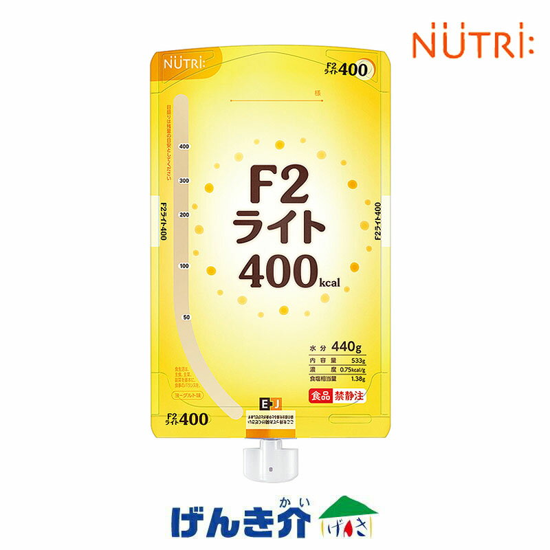 【注出口変更済み】ニュートリー F2ライト400EJ容器 400Kとろみ状（533g×12個） 熱量400kcal ヨーグルト味たんぱく質4.0g/100kcal 経管栄養 エフツーライトニュートリー(テルモ)