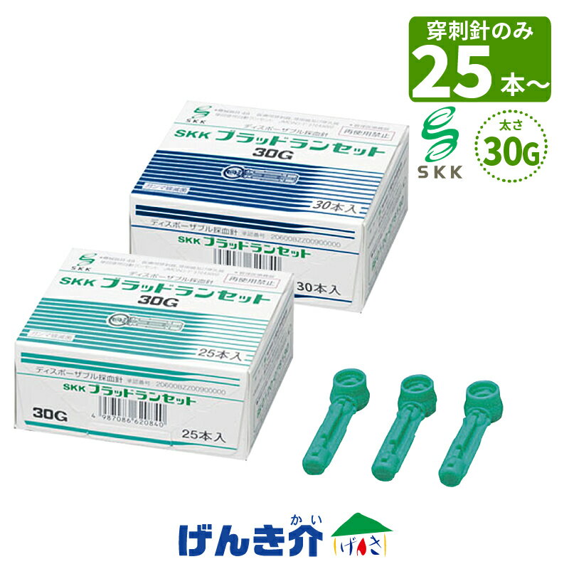 採血用穿刺針（穿刺器） SKKブラッドランセット　30G　25本 SKKブラッドランセット　30G　30本 （単回使用自動ランセット） 採血用穿刺器具 エースレット2・ファインレット 対応 ■使用目的 本品は、血糖値測定、血液型判定等の微量採血を目的とします。 放射線滅菌済みですのでそのまま直ちに使用できます。 ■分類（体外診断用医薬品・医療機器等） 医療機器 ■クラス分類（高度・管理・一般） 2（管理医療機器） ■貯蔵方法 水ぬれに注意し、直射日光及び高温多湿を避けて保管してください。 販売名：SKKブラッドランセット 医療機器認証番号：219AFBZX00092000 機械器具 49 医療用穿刺器、穿削器及び穿孔器 管理医療機器　単回使用自動ランセット　37243002 ■警告 1.使用後の採血針には血液が付着しています。病原微生物の感染を防ぐために、使用後は他の人に触れないように破棄してください。 2.感染の危険性があるため、採血部位の消毒を必ず行ってください。傷口が治りにくいときは、こまめに消毒してください。 3.前腕用採血機器をご使用いただくことで、前腕からの採血により測定を行うことが可能ですが、低血糖の症状があるときや運動後など、血糖値が急激に変動する可能性があるときは、指先からの採血をしてください。［急激な血糖変動が認められるとき、前腕の血糖変動は指先より遅れるとの報告があります。］ ■禁忌・禁止 1.再使用禁止。一度使用した採血針は必ず廃棄してください。［感染の危険性があります。］ 2.使用時にすでに保護キャップが外れていたり、ゆるんでいる場合は使用しないでください。［無菌性の保証ができない場合があります。］ ※商品リニューアル等によりパッケージ画像が異なる場合がございます。ご了承ください。