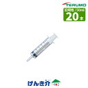 テルモ カテーテルチップシリンジ(旧規格) 容量50ml 20本入りSS-50CZ 新規格不可 経腸栄養注入 一般医療機器医療機器届出番号:13B1X00101...