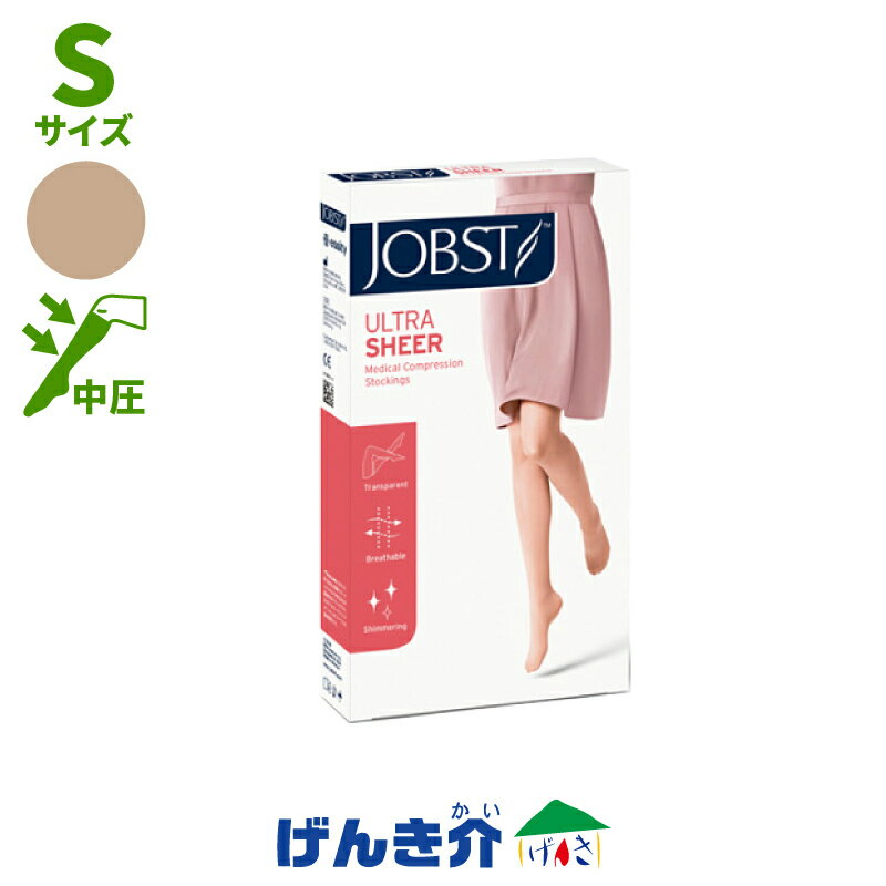 テルモ 弾性ストッキング ジョブスト ウルトラシアー30ハイソックス レギュラーシルキーベージュ SサイズJOBST ULTRA SHEER JP-U30KSS中圧 つま先あり ひざ下 ハイソックス足のむくみ対策 下肢静脈瘤 一般医療機器