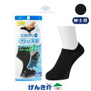 ココピタさらっと実感 スニーカー丈ソックス紳士用 メンズ 25〜27cm ブラック靴下の岡本 さらっとメッシュ構造 汗ムレすっきり脱げないココピタ W21402...