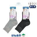 はくらく のびーる綿ソックス 紳士用 鹿の子編み のびーる設計 お外用 24-28cm 杢グレー チャコール メンズ岡本 靴下の岡本 W214033