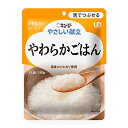 キューピーやさしい献立やわらかごはん150g×1袋介護食　区分3 舌でつぶせる