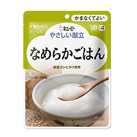 キューピーやさしい献立なめらかごはん150g介護食　区分4 かまなくてよい介護食 食品