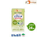 ■原材料名 抹茶オレ風味： デキストリン（国内製造）、乳たんぱく、砂糖、植物油脂、難消化性デキストリン／香料、pH調整剤、乳化剤、安定剤（セルロース、カラギナン）、クエン酸カリウム、着色料（クチナシ）、グルコン酸亜鉛、グルコン酸銅 アレルギー 乳成分 ■荷姿 125ml×24パック/ケース ■賞味期限 製造後8ヶ月 保管上の注意 ●室温で保存できますが、凍結や高温、直射日光の当たる場所を避け冷暗所に保存して下さい。 ●開封後は冷蔵庫に保管し、その日のうちにご使用下さい。 ■使用上の注意 ●静脈内等には絶対に注入しないでください。 ●開封後は冷蔵庫に保管し、当日中にお飲みください。 ●医師、栄養士などのご指導に従って使用されることをお勧めします。 ●牛乳、大豆由来の成分が含まれています。これらにアレルギーを示す方は使用しないでください。 ●成分が沈殿する事がありますので、よく振ってから開封してください。