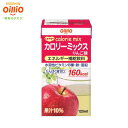 日清オイリオ カロリーミックス りんご味125ml×12パック