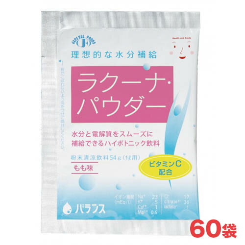 【商品画像準備中】2個セットバランス　ラクーナパウダー　もも味　54g×60袋　食品