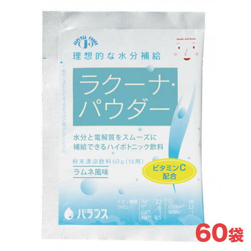 バランス　ラクーナパウダー　ラムネ味　60g×60袋