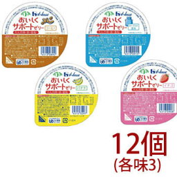 [バラエティ] ハウス　おいしくサポートゼリー12個入（4種各味3）　区分3　舌でつぶせる イチゴ　コーヒー　バナナ　ヨーグルト