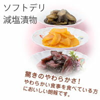 フジッコ　ソフト漬物　減塩赤しば漬　500g　ソフトデリシリーズ