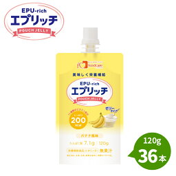 【商品画像準備中】2個セットフードケア エプリッチパウチゼリー バナナ風味 120g×36本介護食