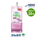 アイソカル サポートソフト 1.5kcal/ml りんご味（ 600kcal / 400ml ×16個 ）熱量 600kcal ネスレ少量高エネルギー 低粘度 ソフトタイプ食物繊維 グアーガム分解物（PHGG）配合