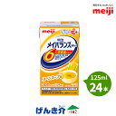 明治 メイバランスMini 125ml×24本セット コーンスープ味 メイバランスミニ 【あす楽対応！】【3ケース以上で送料無料 】 濃厚流動食 栄養機能食品 亜鉛 銅 200kcal 【店頭受取対応商品】