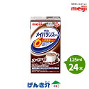 明治 メイバランスMini（メイバランスミニ）24本 コーヒー味 【あす楽対応】【3ケース以上送料無料】 125ml 200kcal 高カロリー食品 濃厚流動食 【店頭受取対応商品】