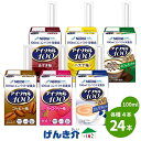 ネスレ アイソカル100 バラエティパック 100ml×24本(6種各4本)【あす楽】1本200kcal
