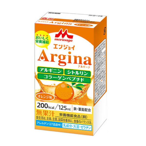 森永　クリニコ　　エンジョイ アルギーナ Argina オレンジ味　125ml×24本 【3箱以上で送料無料】　アルギニン・シトルリン コラーゲンペプチド 栄養補給飲料