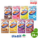 明治 メイバランスミニ 24本 アソート BOX あす楽対応! 125ml 200kcal 高カロリー食品 濃厚流動食