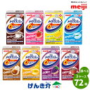 【紙パック】明治 メイバランスミニ(メイバランスmini)72本(24本×3ケース) お好きな味を3つ選んで 自由に組み合わせ 【あす楽対応】【送料無料】 高カ...