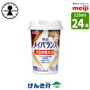 明治 メイバランスminiカップコーヒー味 125ml×24本 消費者庁許可 総合栄養食品(病者用)ミルク香るやさしい甘さミルクテイストシリーズあす楽対応！濃厚流動食 高カロリー 飲料 200kcal【店頭受取対応商品】