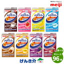 【紙パック】明治メイバランスミニ96本(24本×4ケース)セットお好きな味を4つ選んで自由に組み合わせメイバランスmini 125ml【あす楽対応】【送料無料】...