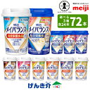 【選べる3つの味 24本ずつ3ケース】明治 メイバランスminiカップ3ケース 125ml×72本総合栄養食品 ミルクテイスト栄養機能食品 発酵乳仕込みシリーズ乳製品乳酸菌飲料(殺菌) 明治ブルガリアヨーグルト LB81あす楽対応 送料無料