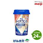 明治 メイバランスminiカップ白桃ヨーグルト味 125ml×24本発酵乳仕込みシリーズ 発酵乳×栄養のチカラ明治ブルガリアヨーグルトLB81プレーン2ケース以上送料無料濃厚流動食 高カロリー 飲料 200kcalあす楽対応【店頭受取対応商品】