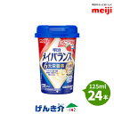 明治 メイバランスminiカップいちごヨーグルト味 125ml×24本発酵乳仕込みシリーズ 発酵乳×栄養のチカラ明治ブルガリアヨーグルトLB81プレーン2ケース以上送料無料濃厚流動食 高カロリー 飲料 200kcalあす楽対応【店頭受取対応商品】