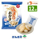 フードケア やわらかおかき うす塩味1袋(個包装8袋入)×12袋セットカルシウム 亜鉛菓子 おやつ 栄養補給食品(4)
