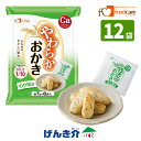 フードケア やわらかおかき のり塩味1袋(個包装8袋入)×12袋セットカルシウム 亜鉛菓子 おやつ 栄養補給食品(4)