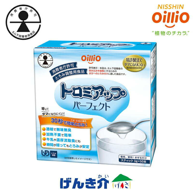 【あわせ買い2999円以上で送料お得】日清オイリオ トロミアップ やさしいとろみ とろみ調整食品 2.5g×25本入