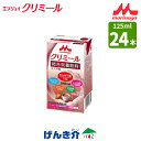 エンジョイクリミール　ココア味 バランス良く栄養補給ができる、125ml飲みきりサイズの栄養補助飲料 ■商品特徴 少量高カロリー エネルギー　200kcal（1パック125ml当たり） 食事量が減ってきた方でも無理なく飲めるサイズ ・不足しがちな栄養を手軽に補給できます。 毎日続けたくなるおいしさ ・エンジョイクリミールは、85％の方から「おいしい」とご評価いただきました。 また、毎日の続けやすさ、のどごしの良さについても、評価されています。 シールド乳酸菌&reg;配合 シールド乳酸菌&reg;　100億個配合（1本125ml当たり） ・森永乳業が保有する数千の菌株の中から選び抜かれた、健康力をサポートする乳酸菌です。 豊富な味のバリエーション ヨーグルト味、いちご味、コーヒー味、バナナ味、コーンスープ味、ミルクティー味、ココア味、ほうじ茶ラテ味 ・選べる楽しさ全8種類。毎日でも飽きにくい味わい。 ・容器から出しても、食欲が湧くような色合いに仕上げています。 不足しがちなビタミン・ミネラル配合 ビタミンD　2.4μg、カルシウム　138mg、亜鉛　1.4mg、鉄　1.5mg、銅　0.14mg配合（1パック125ml当たり） ・ビタミンDは、からだづくりをサポートする注目のビタミンです。 　特に高齢者では不足しがちなため、積極的な摂取がのぞまれます。 　日本人の食事摂取基準（2020年版）では、ビタミンDの摂取目安量が引き上げられ、重要性が高まってきています。 ・エンジョイクリミールには、普通牛乳と同量のカルシウムが含まれています。 　（日本食品標準成分表2020年版（八訂）） 栄養機能食品（亜鉛・銅） 食生活は、主食、主菜、副菜を基本に、栄養のバランスを。 ■栄養成分表　1本（125ml）当たり エネルギー(kcal) たんぱく質(g) 脂質(g) 炭水化物(g) 食塩相当量(g)※ ココア味 200 7.5 6.7 29.3 0.28 食塩相当量（g）＝ナトリウム（mg）×2.54×1/1000 ■原材料名 【ココア味】 でんぷん分解物、乳たんぱく質、植物油、グラニュー糖、難消化性デキストリン、乾燥酵母、乳酸菌（殺菌）/カゼインNa、pH調整剤、乳化剤、塩化K、炭酸Mg、V.C、香料、カラメル色素、クエン酸鉄Na、V.E、ニコチン酸アミド、グルコン酸亜鉛、パントテン酸Ca、V.B6、グルコン酸銅、V.B2、V.B1、V.A、葉酸、ビオチン、V.D、V.B12、（一部に乳成分・大豆を含む） ■アレルゲン 【ココア味】 特定原材料：乳 特定原材料に準ずるもの：大豆 ■賞味期限 製造日より 270日 ■保管、使用上の注意 ・医師・栄養士等のご指導に従って使用してください。 ・静脈内等へは絶対に注入しないでください。 ・牛乳・大豆由来の成分が含まれています。アレルギーを示す方は使用しないでください。 ・水分管理、電解質及び亜鉛・銅等の微量元素の補給量に配慮して使用してください。 ・容器が落下・衝撃等により破損しますと、無菌性が損なわれます。取り扱いには十分注意してください。 ・容器は衛生的にお取り扱いください。 ・容器に漏れ・膨脹等がみられるもの及び容器の破損しているものはお飲みにならないでください。 ・原材料の一部が沈殿・浮遊することがありますが、品質には問題ありません。 　開封前によく振ってからお飲みください。 ・開封時に内容物の色・臭い・味に異常があるもの及び固まっているものはお飲みにならないでください。 ・沈澱・凝固の原因となりますので、本品に果汁等の酸性物質や多量の塩類等を混合しないでください。 ・電子レンジで加温しないでください。 　加温する場合は、未開封のままポリ袋に入れ、お湯（約60℃）で体温程度を目安に温めてください。 　長時間または繰り返しの加温は、風味劣化・褐色化・沈澱等の原因となりますので避けてください。 ・開封後に全量お飲みにならない場合には、直ちに冷蔵庫に保管し、その日のうちにお飲みください。 ・室温で保存できますが、おいしさを保つために冷所での保管をおすすめします。 ・直射日光があたる場所や、高温な場所、凍結するような場所で保管しますと、風味劣化等の性状変化が認められる場合があります。 ・1日当たり250ml（2パック）を目安にお召し上がりください。 ・本品は、多量摂取により疾病が治癒したり、より健康が増進するものではありません。 　亜鉛の摂り過ぎは、銅の吸収を阻害するおそれがありますので、過剰摂取にならないよう注意してください。 　1日の摂取目安量を守ってください。乳幼児・小児は本品の摂取を避けてください。 ・本品は、特定保健用食品と異なり、消費者庁長官による個別審査を受けたものではありません。