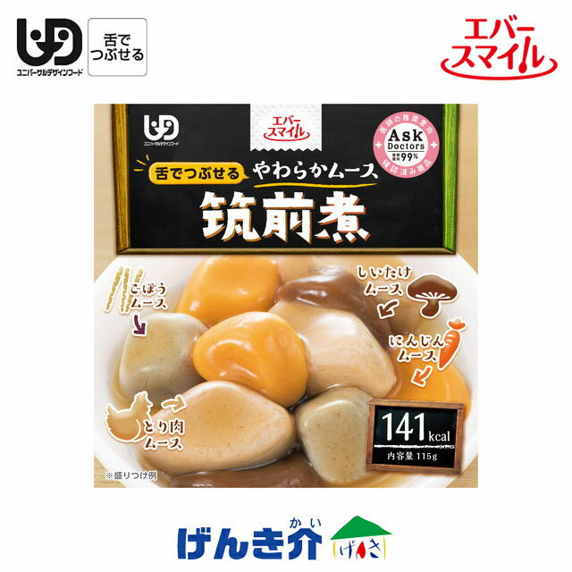 ［直送品］エバースマイル筑前煮（142kcal／115g）舌でつぶせる　やわらかムースW740502［直送品以外と同梱不可］