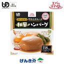 ［直送品］エバースマイル和風ハンバーグ（120kcal／115g）舌でつぶせる　やわらかムースW740502［直送品以外と同梱不可］